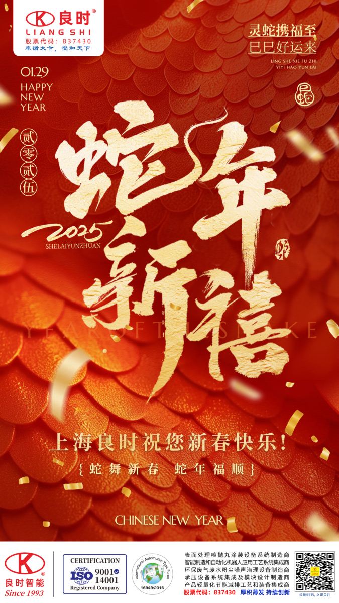 2025良時(shí)新年海報(bào)