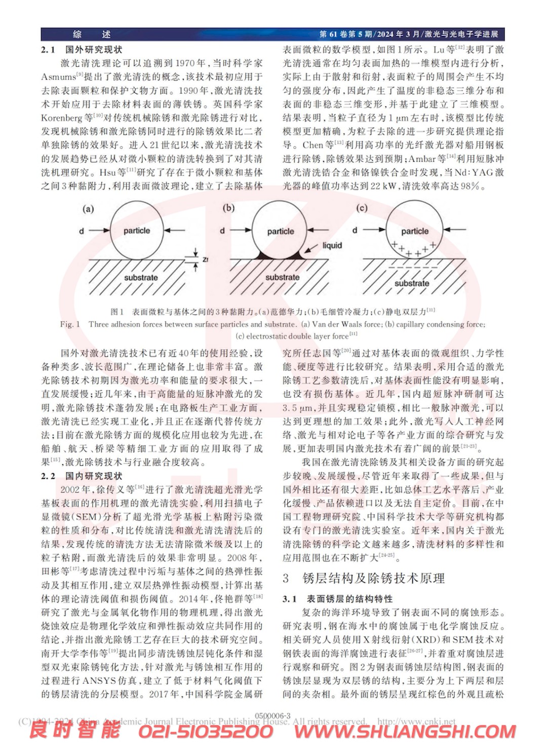 涂裝前處理激光除銹技術(shù)研究進展-上海良時3