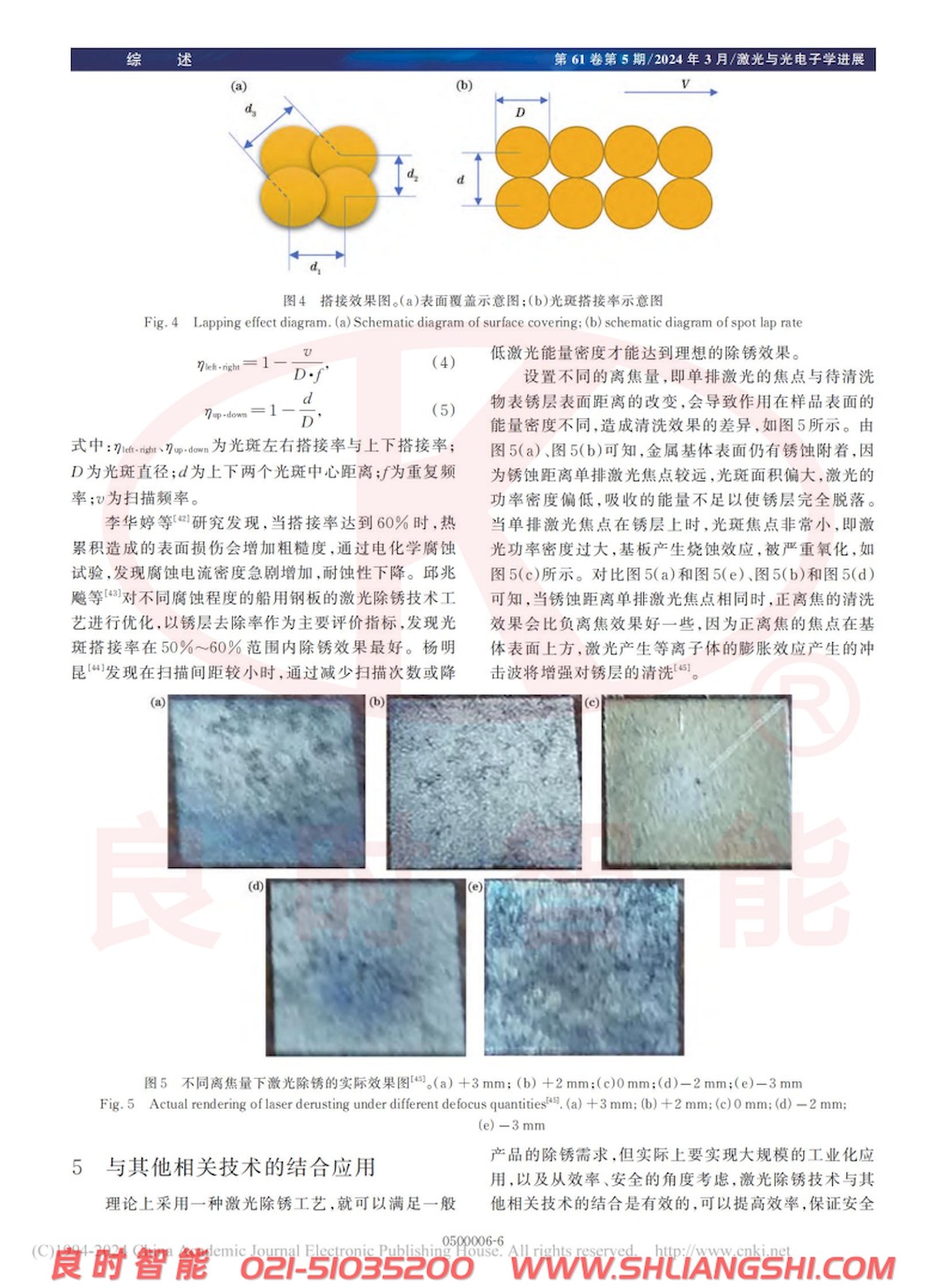 涂裝前處理激光除銹技術(shù)研究進展-上海良時6