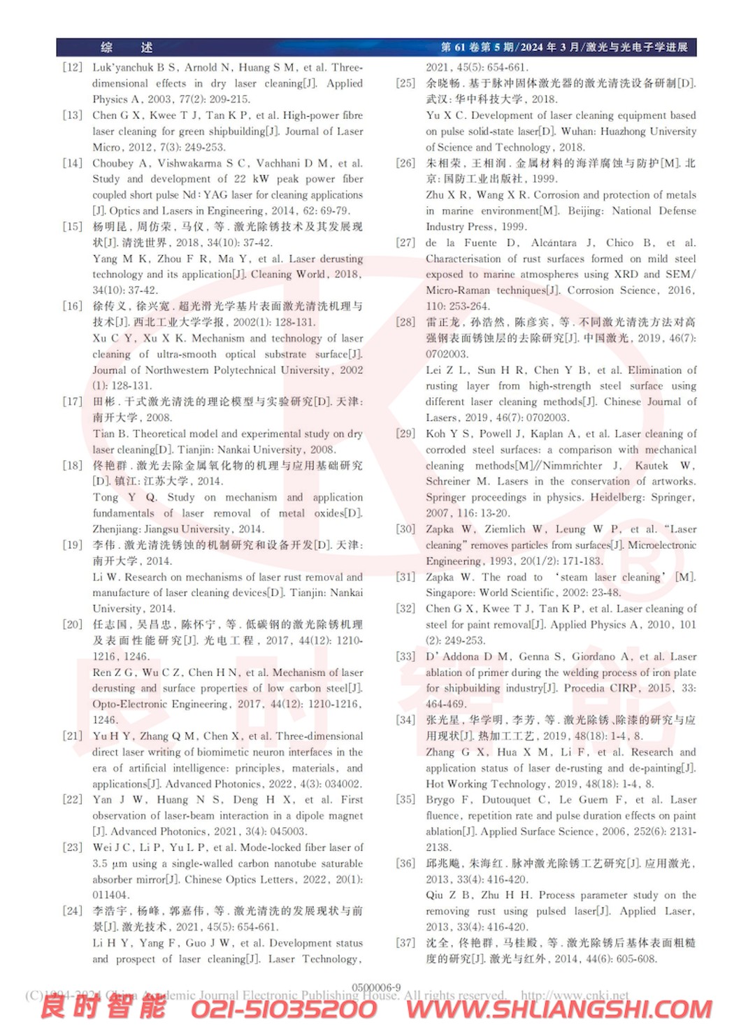 涂裝前處理激光除銹技術(shù)研究進展-上海良時9