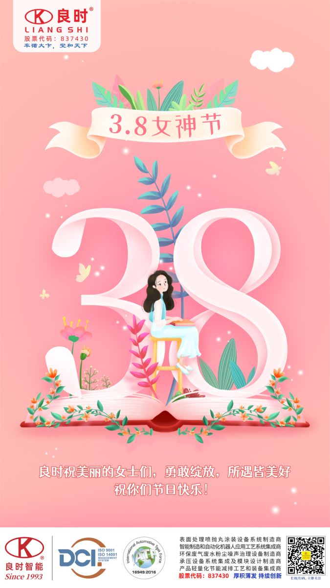 良時(shí)24年婦女節(jié)海報(bào)