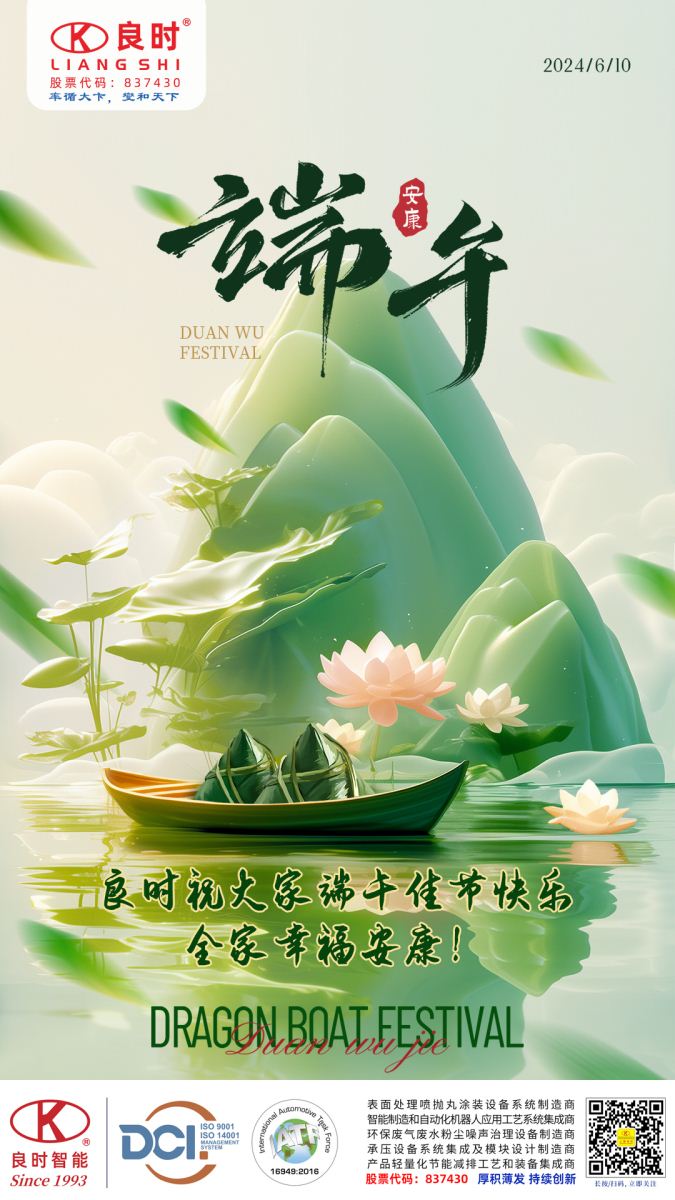 良時(shí)端午節(jié)