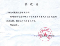 上海良時企業(yè)為安徽大別山革命老區(qū)修建水泥路捐款5萬元人民幣 