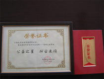 上海良時公司榮獲“公益之星，行業(yè)先鋒”稱號 
