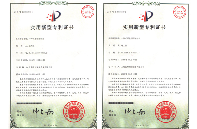 上海良時(shí)喜訊：新增兩項(xiàng)國家實(shí)用新型專利