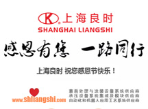 上海良時噴涂設備有限公司祝大家感恩節(jié)快樂！