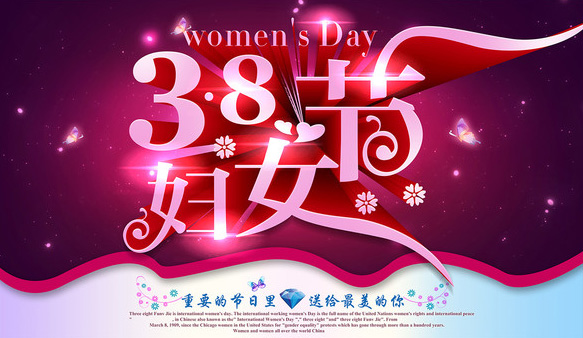 “三”月春風拂面 “八”方喜氣臨門——祝公司全體女職工“三·八”節(jié)快樂！