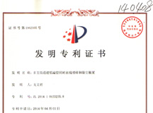 喜報！上海良時智能又獲得一項國家發(fā)明專利授權