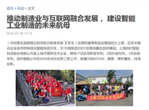 推動制造業(yè)與互聯(lián)網(wǎng)融合發(fā)展， 建設智能工業(yè)制造的未來航母