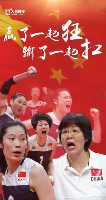 王者歸來(lái)！祝賀女排奪冠！