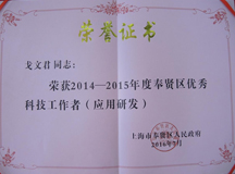 科技創(chuàng)新 科技強(qiáng)企—祝賀我司戈文君工程師獲得優(yōu)秀科技工作者榮譽(yù)稱號(hào)