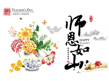 上海良時(shí)智能科技恭賀所有老師教師節(jié)快樂！