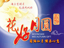 良時(shí)智能董事長攜全體員工祝大家中秋節(jié)快樂！