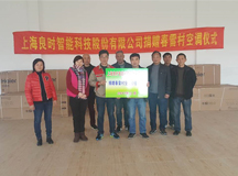 愛(ài)心在行動(dòng)—上海良時(shí)智能向春雷村捐贈(zèng)空調(diào)等物資