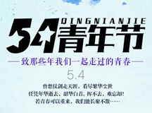 上海良時智能：五四青年節(jié)！讓我們一起致青春！