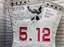 汶川地震9周年|緬懷逝者,致敬重生,祝福汶川!良時(shí)與你們同在！