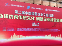 上海良時智能受邀出席“第二屆中國民營企業(yè)文化論壇”