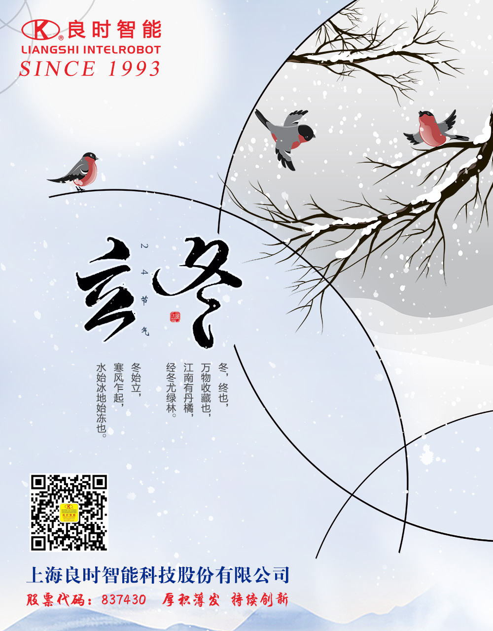 立冬 | 冬天你好，秋天再見！