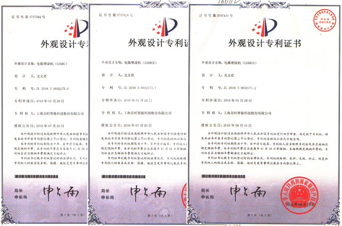 3項外觀設(shè)計專利證書：電弧噴涂機LSARC/LSARCE/LSARCS
