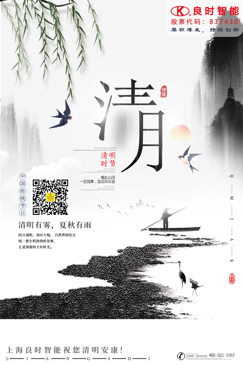  清明之際，愿您和家人安康