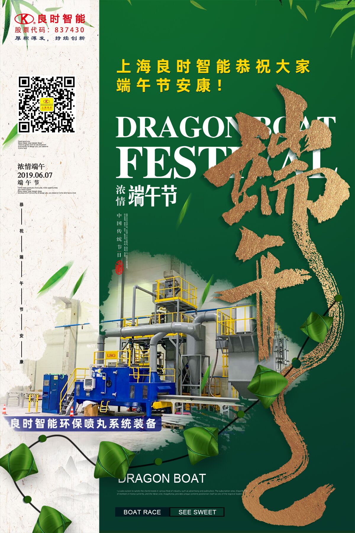 良時智能祝大家端午安康！預(yù)祝莘莘學(xué)子逢考必“粽”!