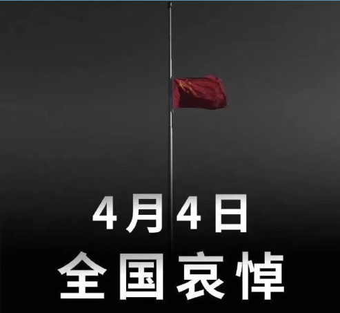 上海良時(shí)向逝者默哀、向英雄致敬！