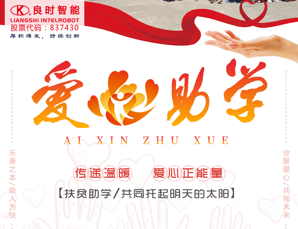 良時(shí)五一慈善愛(ài)心行動(dòng)|2021仲夏五月良時(shí)大別山紅色老區(qū)愛(ài)心助學(xué)活動(dòng)系列（持續(xù)報(bào)道）