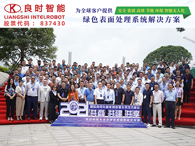 上海良時智能受邀出席“2021國際商用車智能制造暨車架技術(shù)峰會”