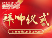 上海良時智能舉行新員工“拜師結(jié)對”儀式