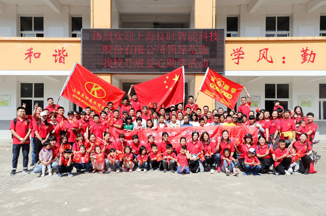 良時員工大別山區(qū)助學活動