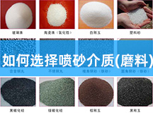 良時噴砂介質：2022 年使用指南