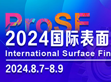 上海良時ProSF 2024國際表面工程展圓滿收官 涂裝展團引領綠色低碳新風尚
