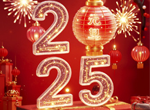 新年新氣象，良時智能與您共迎2025年元旦佳節(jié)！
