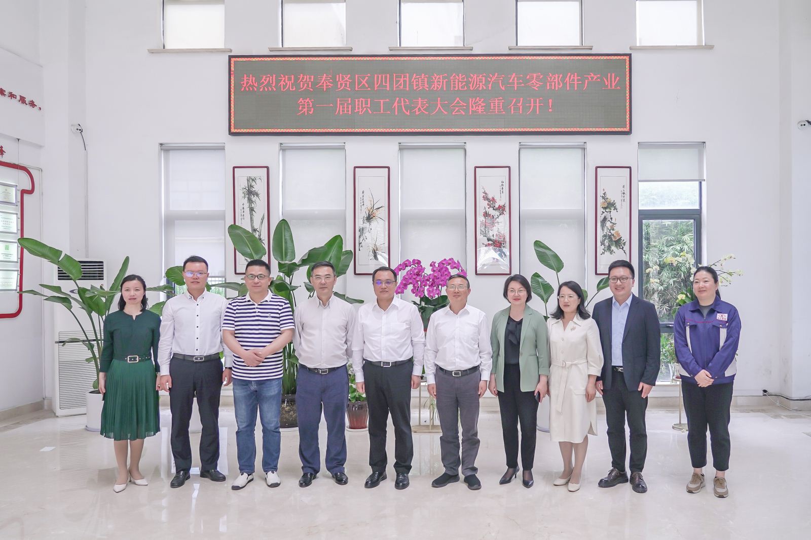 奉賢區(qū)四團(tuán)鎮(zhèn)新能源汽車零部件產(chǎn)業(yè)職工代表大會(huì)在良時(shí)隆重召開